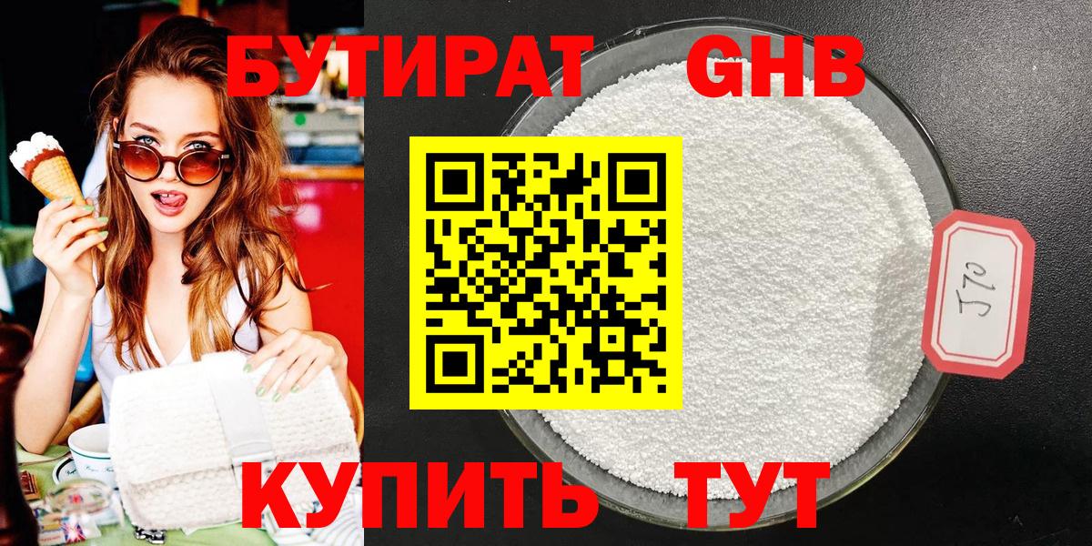БУТИРАТ бутандиол Новочеркасск