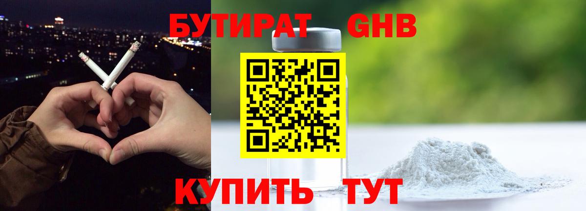 БУТИРАТ жидкий экстази  Бутират  Новочеркасск  Вход с VPN 