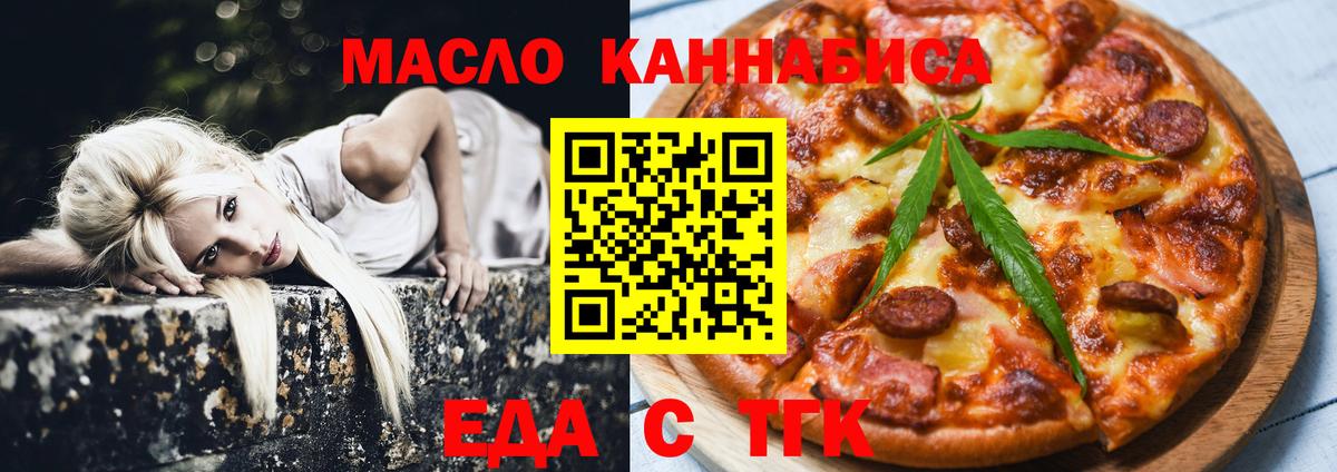Новочеркасск  Еда ТГК марихуана  Вход с VPN 
