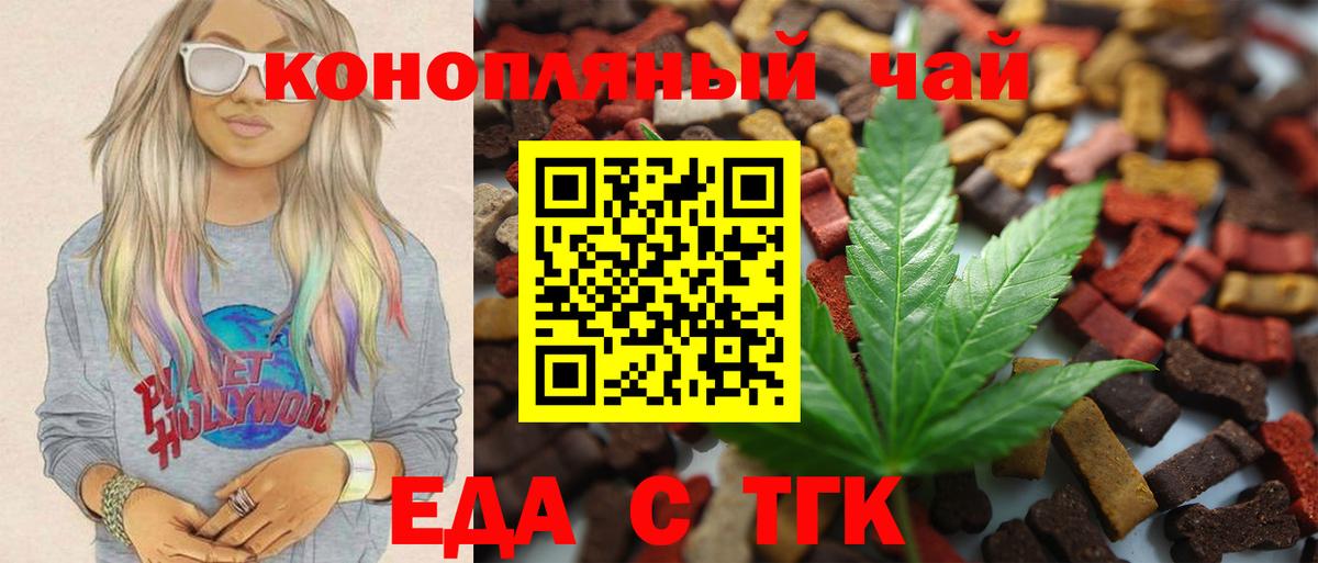 Еда ТГК марихуана Новочеркасск