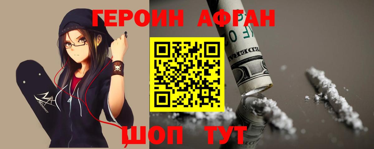 Героин герыч  Вход с VPN  Новочеркасск 