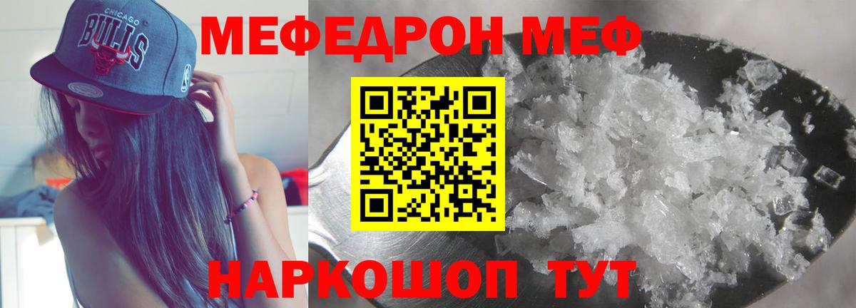 Мефедрон  Новочеркасск