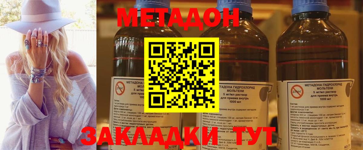 МЕТАДОН кристалл  Вход с VPN  Новочеркасск  Метадон VHQ 